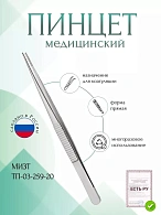 Пинцет медицинский для коагуляции, прямой, 200 мм (П-40р), МИЗТ