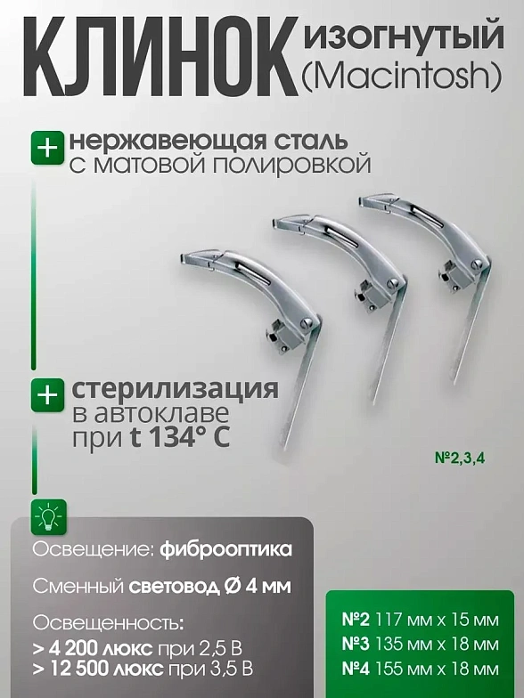 Ларингоскоп с набором клинков MEGALIGHT (№ 2,3,4), увеличенное световое пятно, для проведения затрудненной интубации, на батарейках, лампочка ксенон, интегрированный световод, KaWe