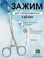 Зажим для желчного пузыря для новорожденных 160 мм Surgicon