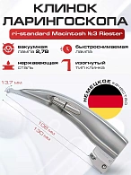 Клинок №3 ri-standard Macintosh Riester