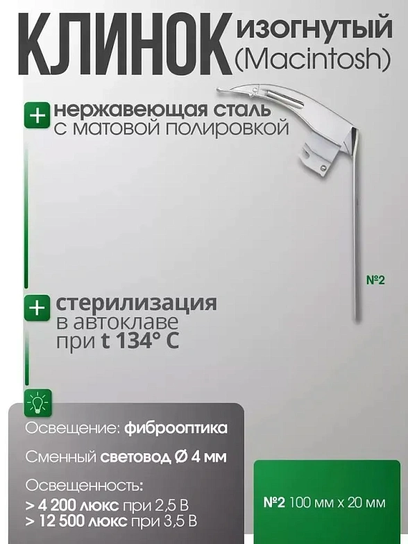 Ларингоскоп с клинком №2 для проведения затрудненной интубации, на батарейках, LED лампа, сменный световод, KaWe