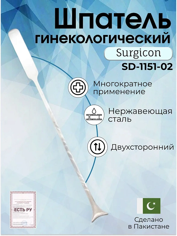Шпатель гинекологический двухсторонний