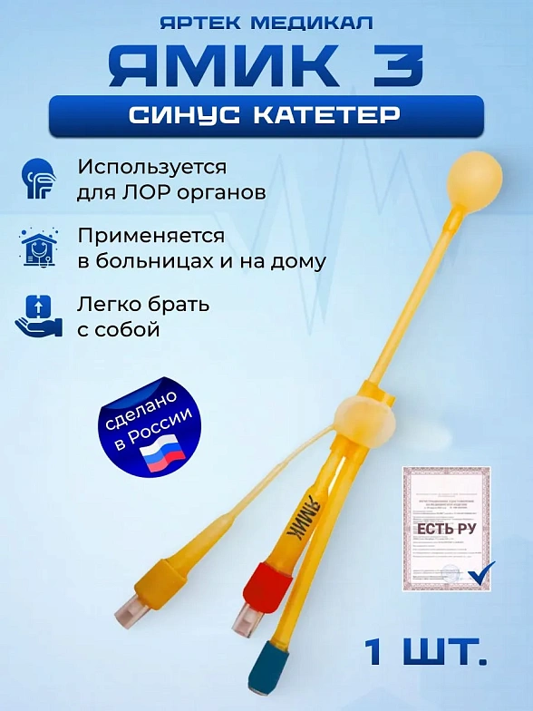 Синус катетер ЯМИК 3