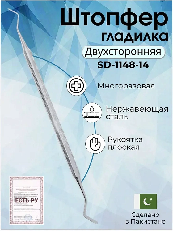 Штопфер-гладилка с шириной гладилки 2,0мм, 160 мм