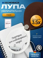 Лупа складная Eschenbach Classic Folding Magnifier 3,5x
