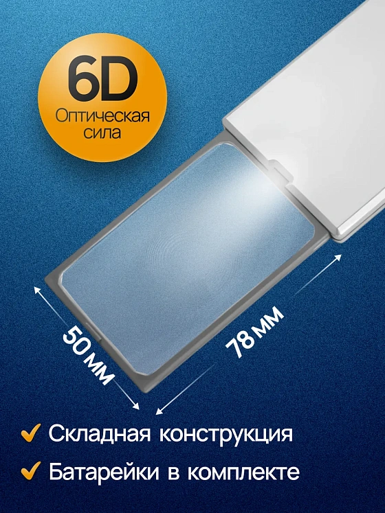 152211 Лупы увеличительные - Easypocket XL 2.5X