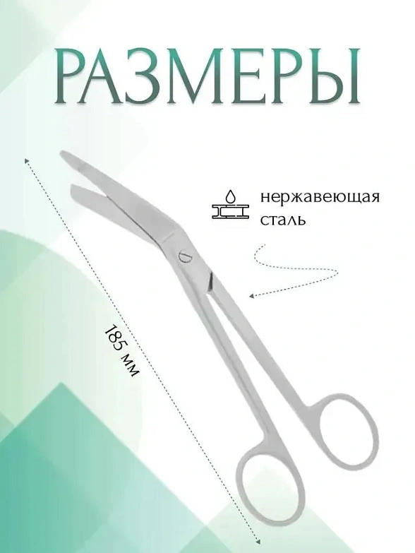 Ножницы LISTER, горизонтально-изогнутые с пуговкой, 185 мм (Н-14р), МИЗТ