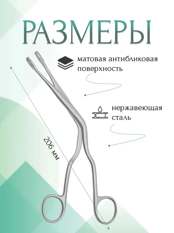 Щипцы медицинские HARTMANN, тампонные носовые, изогнутые, 200 мм (Щ-3р), МИЗТ