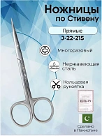 Ножницы по Стивену, прямые,  11 см, Surgicon