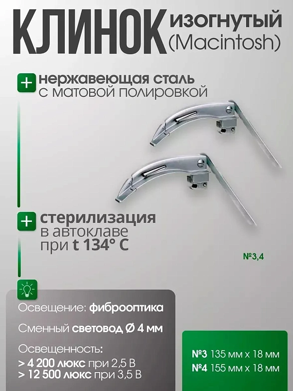 Ларингоскоп с набором клинков MEGALIGHT (№ 3,4), увеличенное световое пятно, для проведения затрудненной интубации, на батарейках, лампочка ксенон, интегрированный световод, KaWe