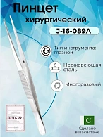 Пинцет хирургический глазной прямой ПХ 150х0,6