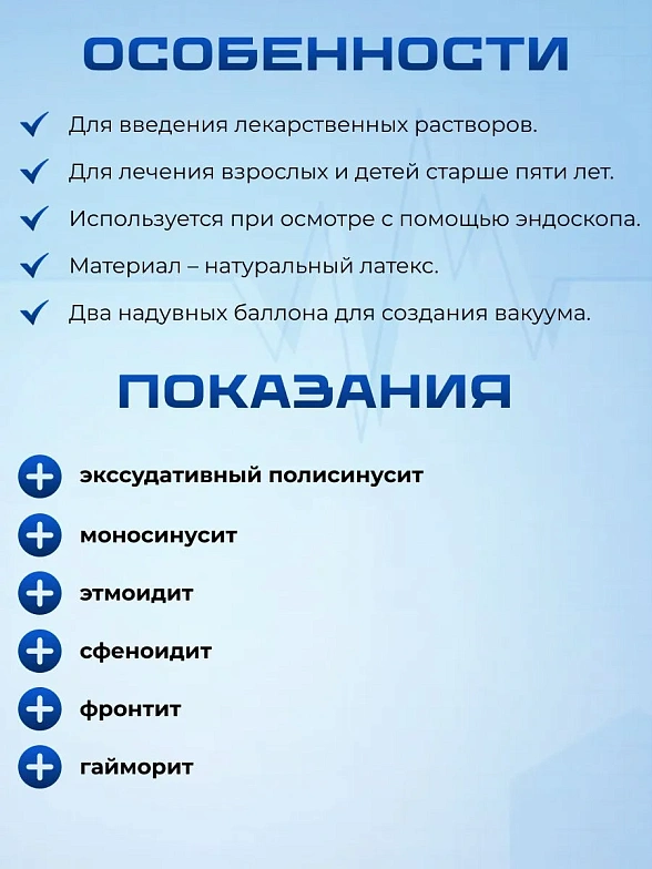 Синус катетер ЯМИК 3