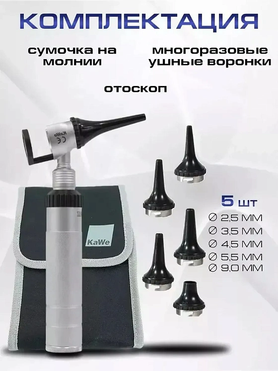 KaWe EUROLIGHT C30 OP LED 2,5 В отоскоп операционный