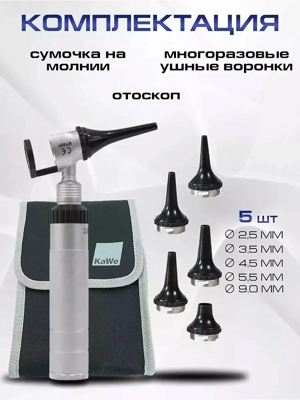 KaWe EUROLIGHT C30 OP LED 2,5 В отоскоп операционный