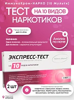 Тест-полоски ИммуноХром-МУЛЬТИ-10-Экспресс, 2 упаковки