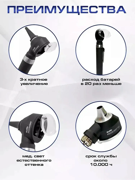 KaWe PICCOLIGHT FO LED Отоскоп фиброоптический стандартная яркость night (черный)