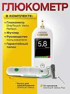 Глюкометр OneTouch Verio Reflect