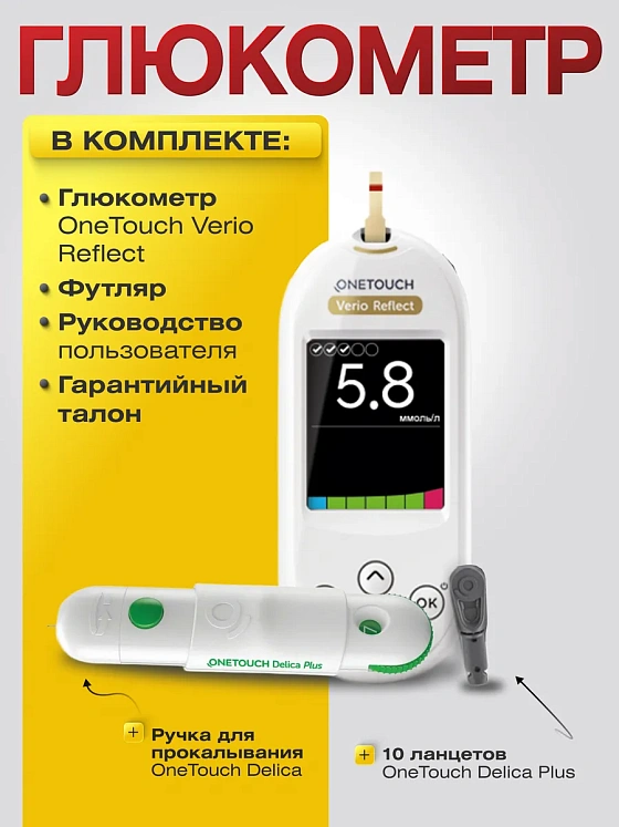 Глюкометр OneTouch Verio Reflect