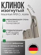 Клинок ларингоскопа Macintosh №0 F. O. со сменным световодом KaWe
