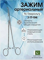 Зажим артериальный и лигатурный по Оверхольту, 22 см