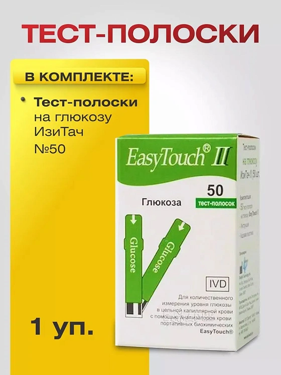 Тест-полоски на глюкозу ИзиТач №50