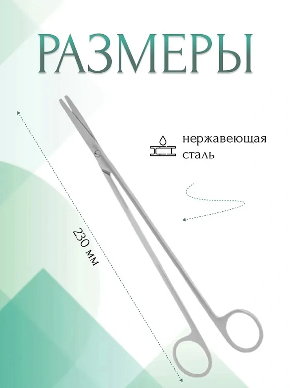 Ножницы CRAFOORD, для глубоких полостей, тупоконечные вертикально-изогнутые, 230 мм (Н-124р), МИЗТ