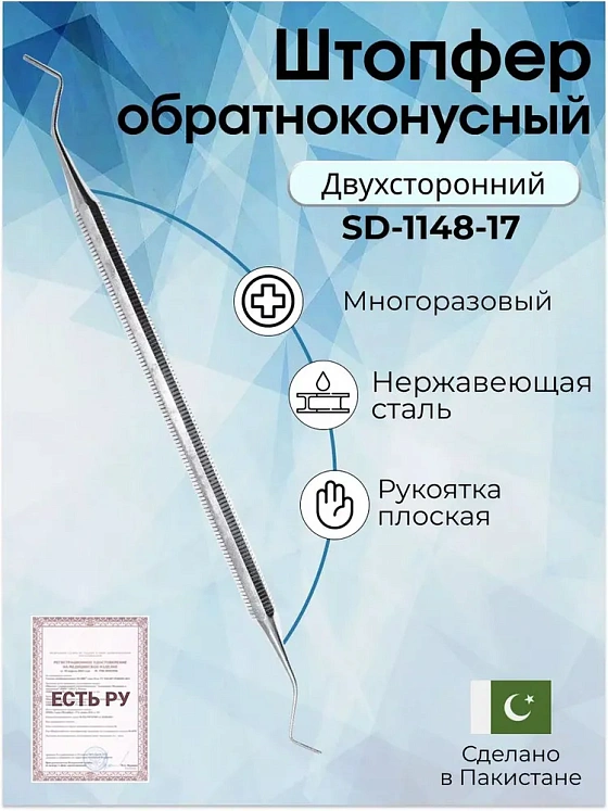 Штопфер обратноконусный 1,0мм, 165 мм