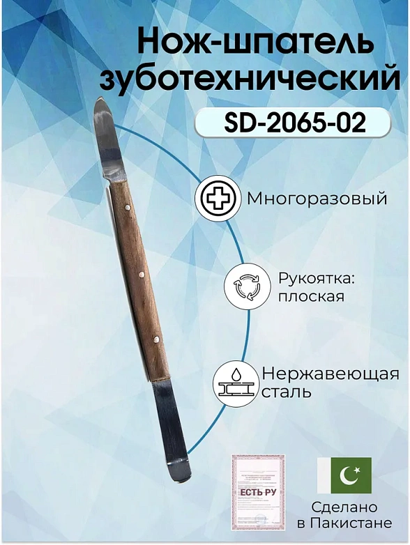 Нож-шпатель зуботехнический 17 см