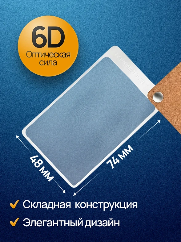 Лупа складная асферическая Eschenbach VisoPocket 2,5x, 74x48 мм, коричневый чехол (прямоугольный)