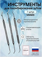 Набор инструментов для пломбирования зубов (7 шт.)