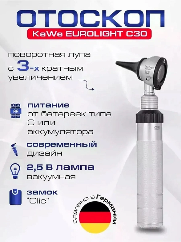 KaWe EUROLIGHT C30 2,5 В Лампочный отоскоп
