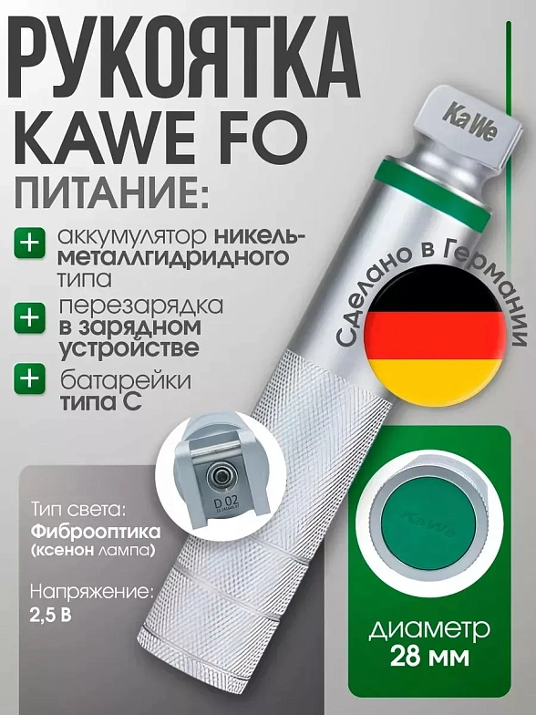 Рукоятка средняя (d=28 мм) 2,5 В с ксеноновым осветителем для F. O. ларингоскопов KaWe