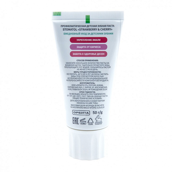 STOMATOL Зубная паста детская 3-7 лет Strawberry & cherry 50гр