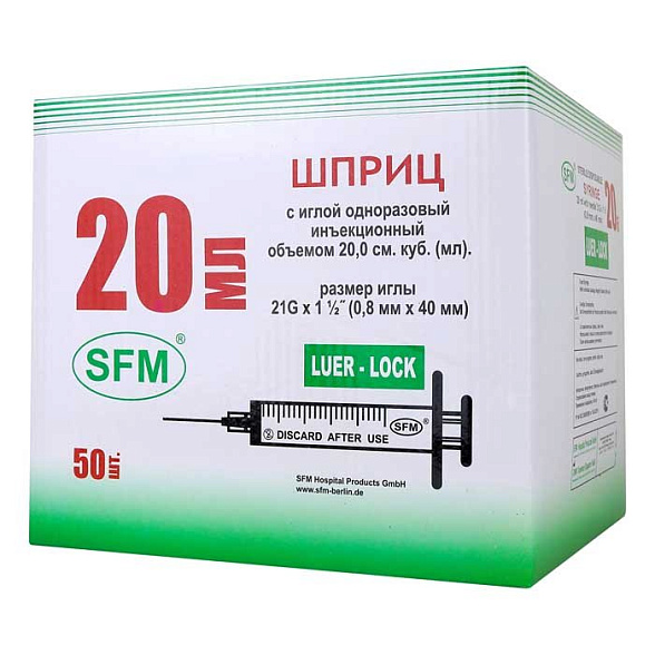 Шприц 20 мл (3-х) SFM, одноразовый стерильный с иглой 0,80х40-21G (LUER LOCK) (блистер), 50 шт/уп