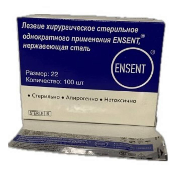 Лезвие хирургическое стерильное №22 однократного применения, ENSENT, нержавеющая сталь