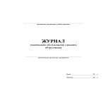 Журнал технического обслуживания и ремонта оборудования, форма 39Э
