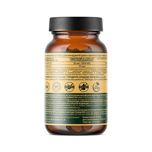 БАД к пище Herb's «Витамин D3 К2» («Vitamin D3 К2»), капсулы 270 мг, №60