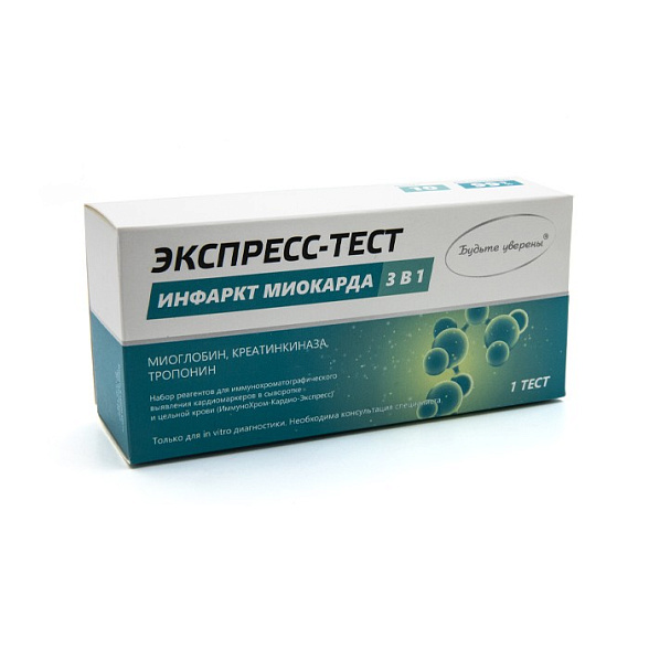 Набор реагентов для иммунохроматографического выявления кардиомаркеров в сыворотке и цельной крови (ИммуноХром-КАРДИО-Экспресс) 3 в 1, 1 шт в индивидуальной упаковке
