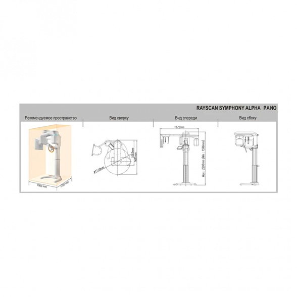 RAYSCAN Symphony Alpha OCS – ортопантомограф c цефалостатом (One Shot), 30х25 см