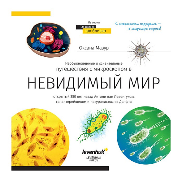 Микроскоп Levenhuk Discovery Femto Polar с книгой